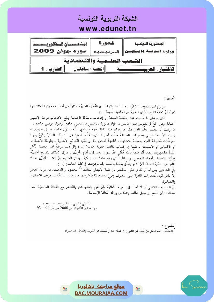 Sujet principale arabe Bac 2009 – Section science